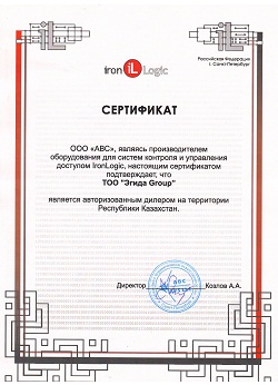 Сертификат  авторизованного дилера OOO "ABC"